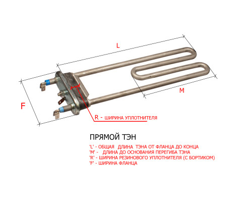 Нагревательный элемент (ТЭН) 1100W для стиральной машины Candy - 92213933