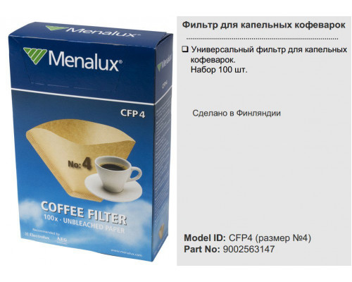 Фильтры бумажные Menalux CFP4 для кофемашины Electrolux - 9002563147