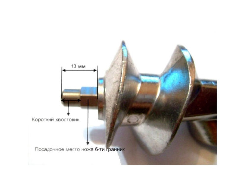 Шнек (шестигранник) для мясорубки Moulinex (Мулинекс) - 9999990099